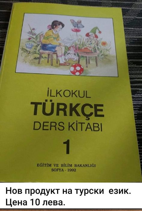 Книги и учебници на турски език,  религиозни книги на турски и арабски