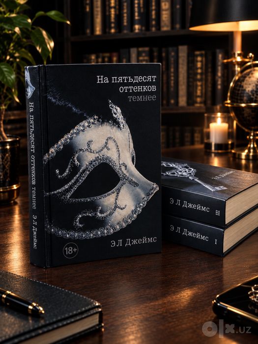 На пятьдесят оттенков темнее