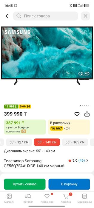 Телевизор Samsung 55 Qled