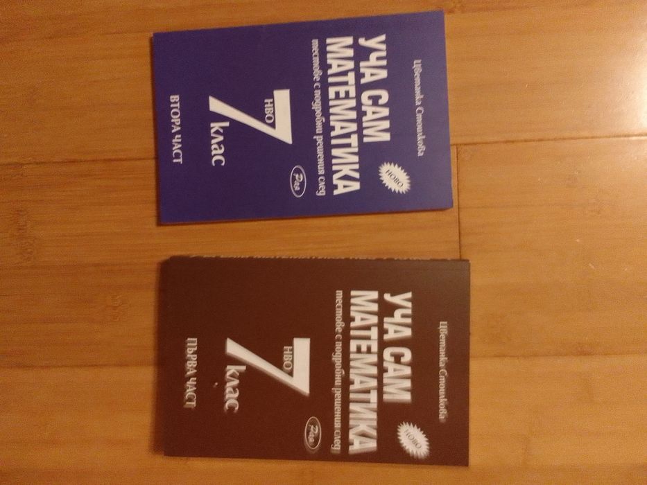 Учебници за НВО 7 клас