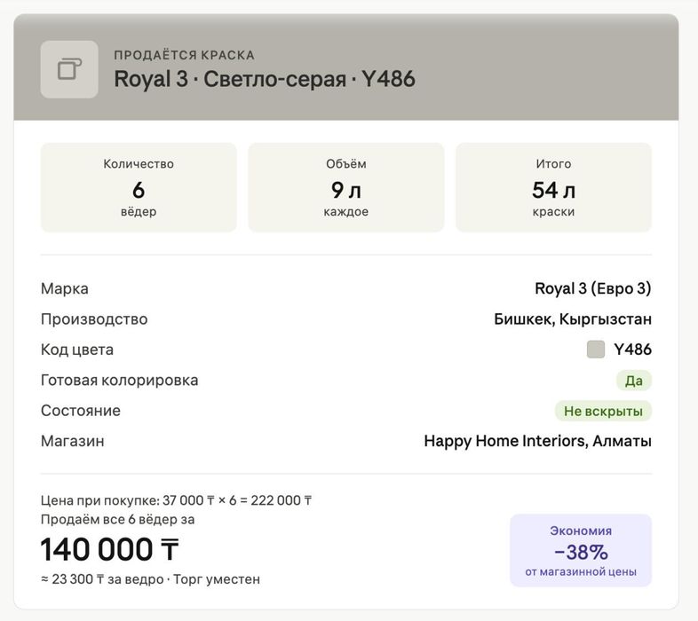 Краска, светло серая, Royal 3 (Евро 3)