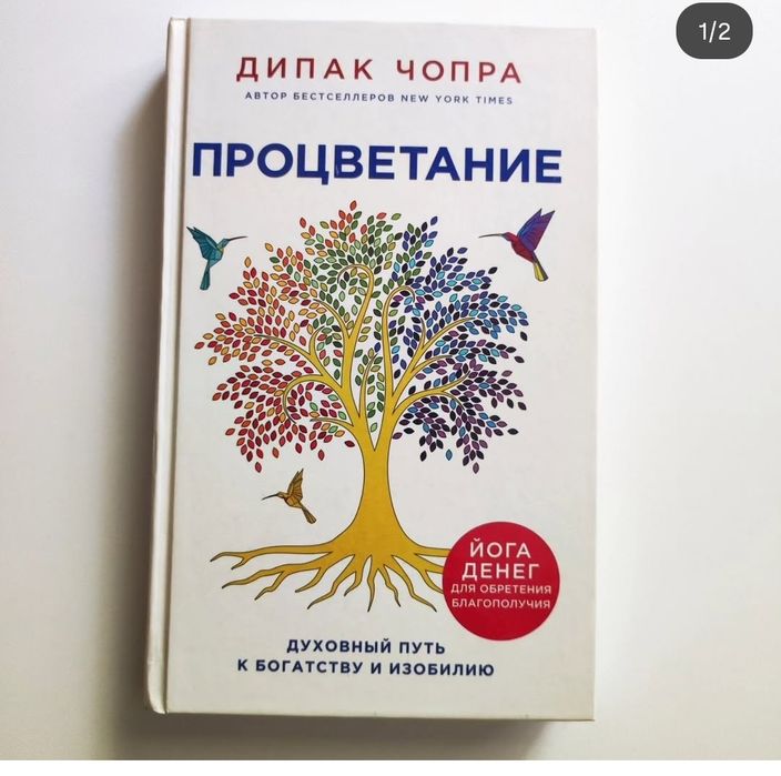 Книги. Процветание. Чопра. Орбита 3