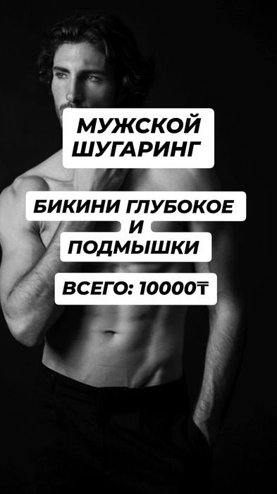 Шугаринг для мужчин