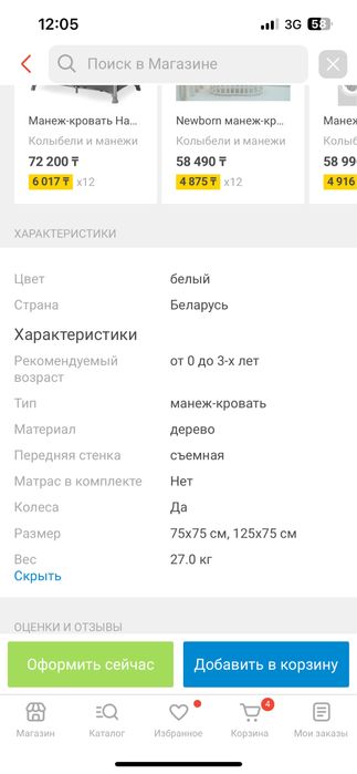 Манеж-кровать почти новая