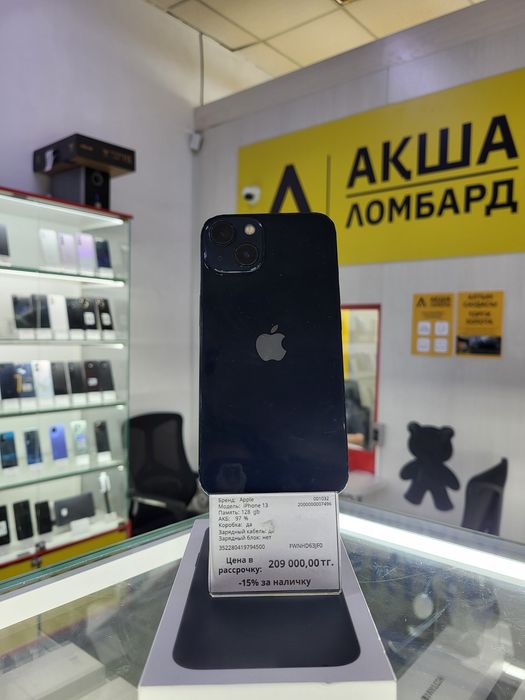 Iphone 13 Акша Ломбард