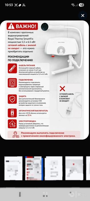 Водонагреватель проточный