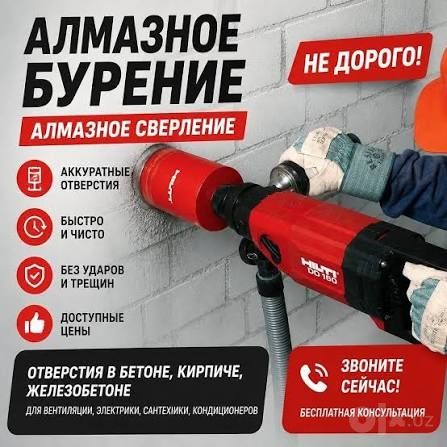 Алмазное бурение сверление резка бетона и кирпича Almazbur Девор тешиш