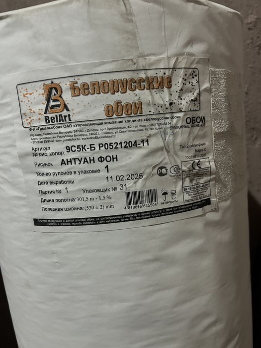 Биба обой. 300 метров