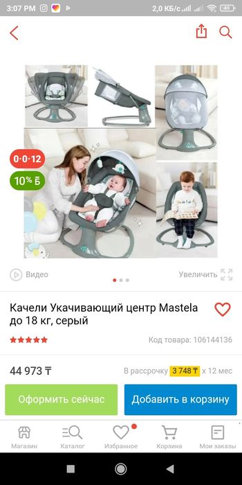 Укачивающий шезлонг