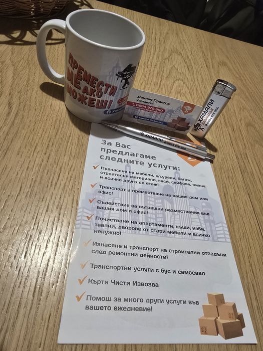 Транспортни и Хамалски услуги област Стара Загора