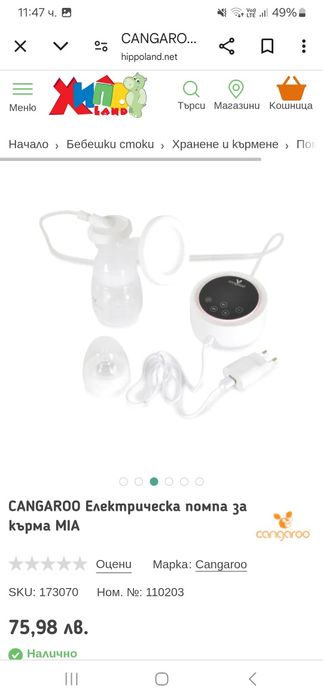 Електрическа помпа за кърма