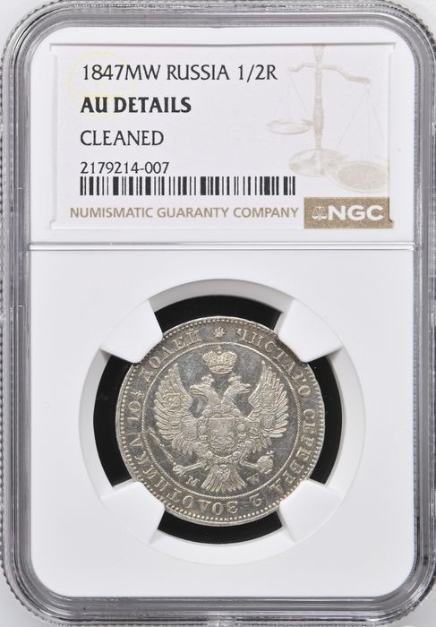 Полтина 1847г. Николай I