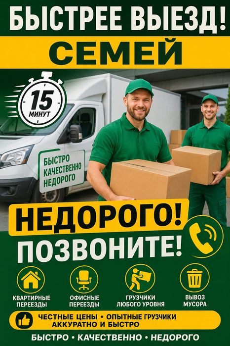 Грузоперевозки Семее