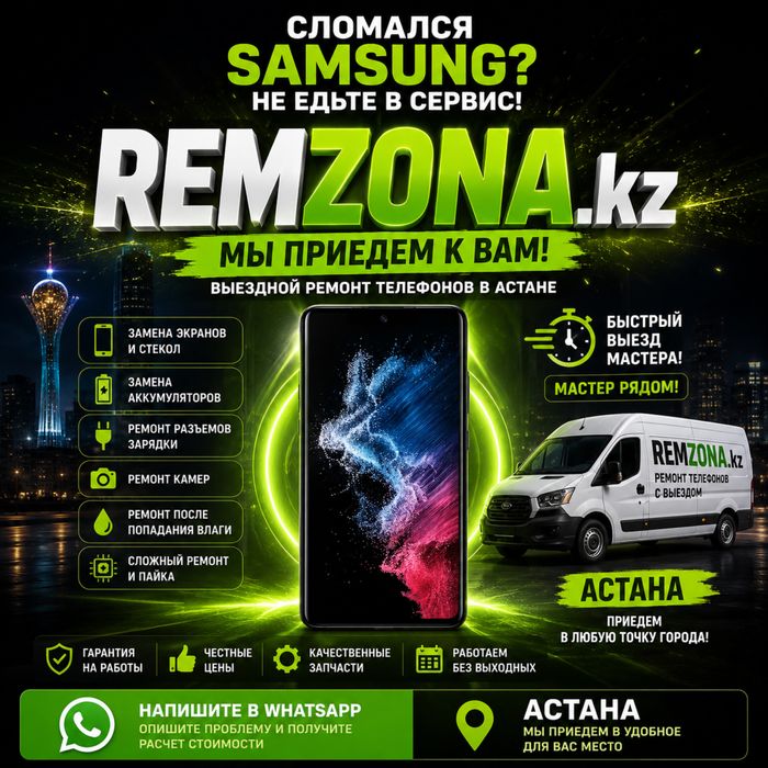 Сломался Samsung? Мы приедем к вам!