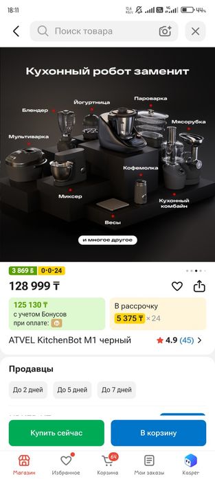 Кухонный комбайн Atvel m1
