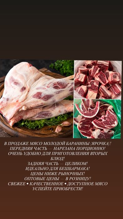 Мясо молодой баранины