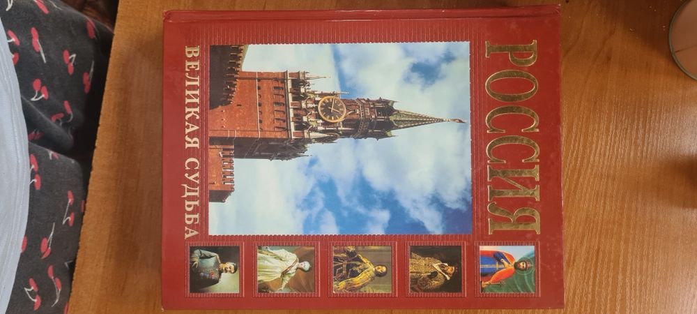 Книги. История России