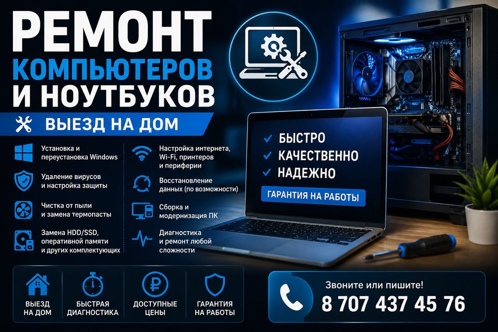 Ремонт ноутбуков компьютеров 24/7