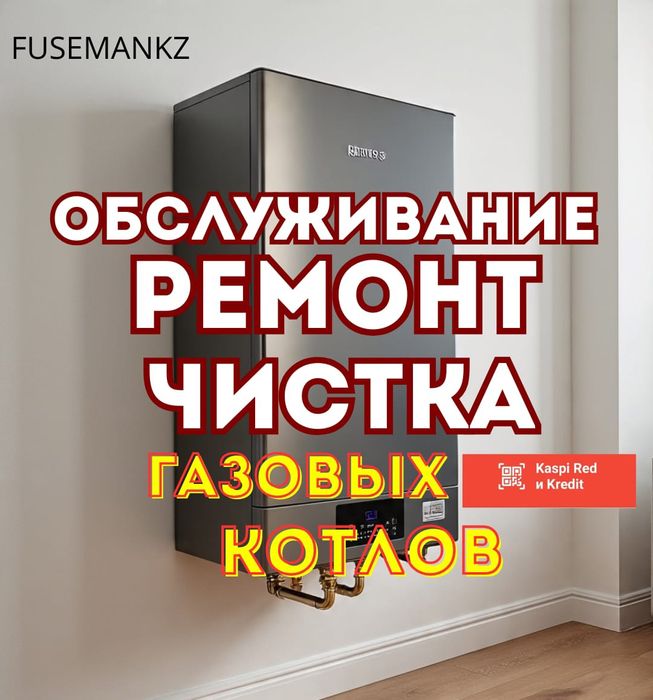 Чистка, ремонт, ТО газовых котлов | диагностика системы отопления