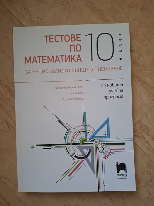 Сборници за десети и девети клас