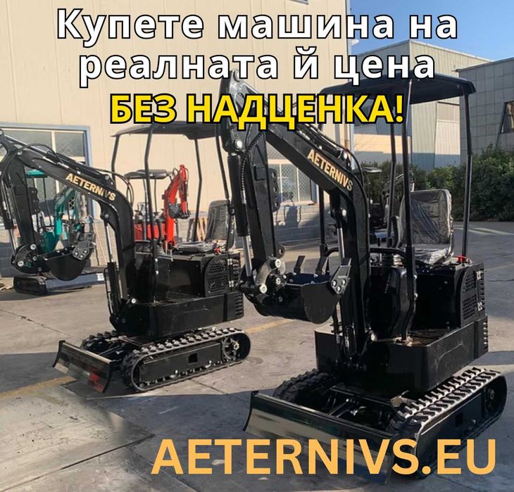 Внос на багери и машини БЕЗ НАДЦЕНКА! Фиксирана комисиона