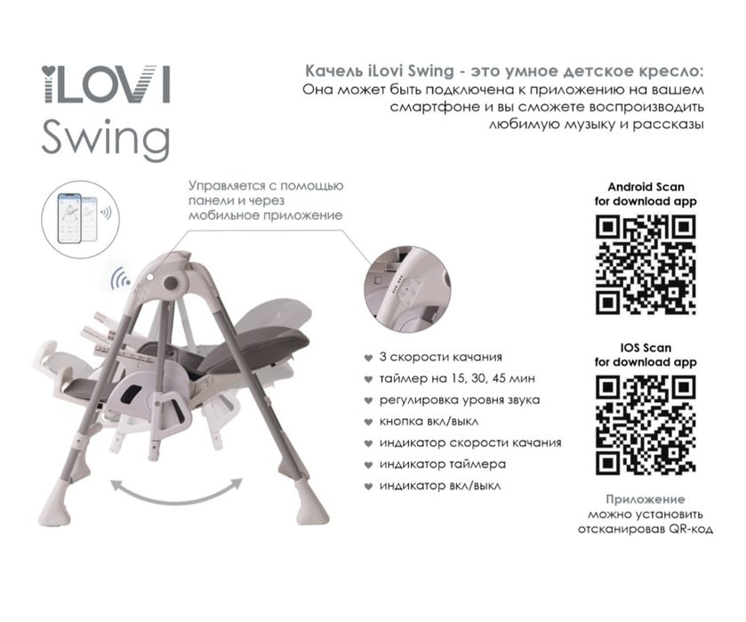 Стульчик для кормления iLovi