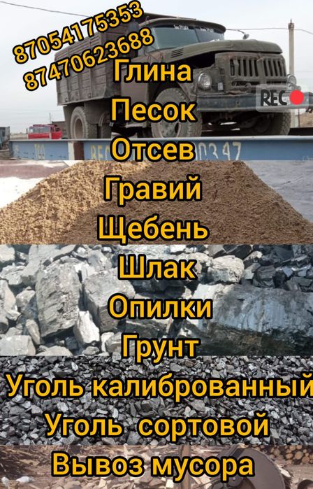 Гравий отсев грунт песок глина итп