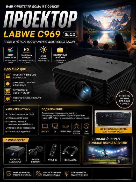 Продам проектор labwe(Optoma)