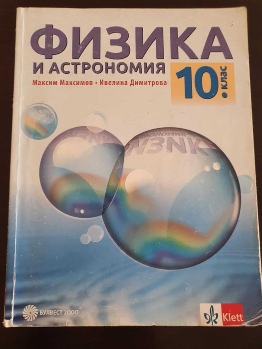 Продавам учебници за 8,9,10,11 клас