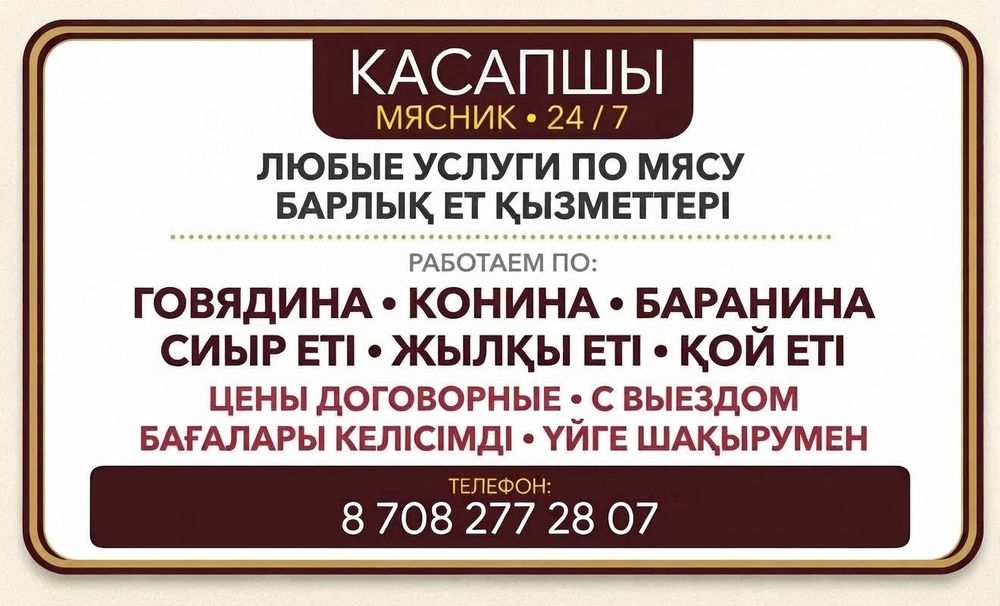 Касапшы Мал Сою Жылкы, Сиыр, кой