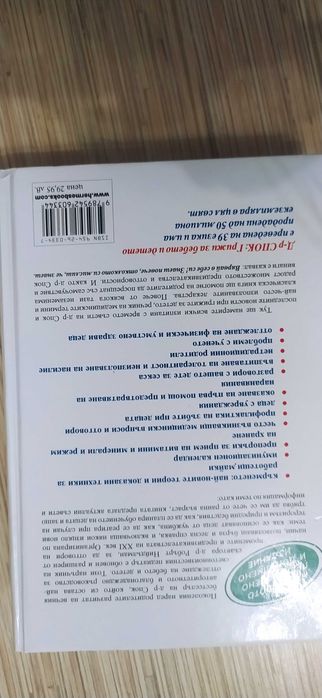 Книга д-р Спок Грижа за бебето и детето