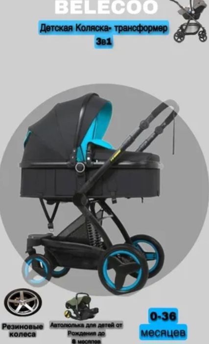 Продам коляску 3 в 1