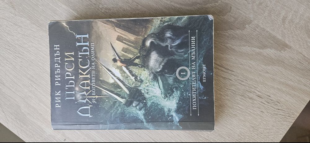 Пърси Джаксън и Боговете на Олимп- Похитителят на Мълнии