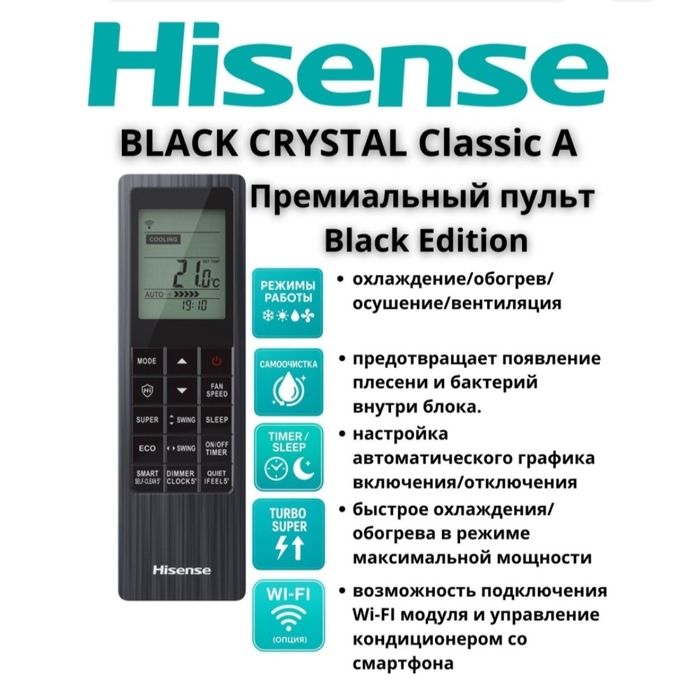 Кондиционер Hisense