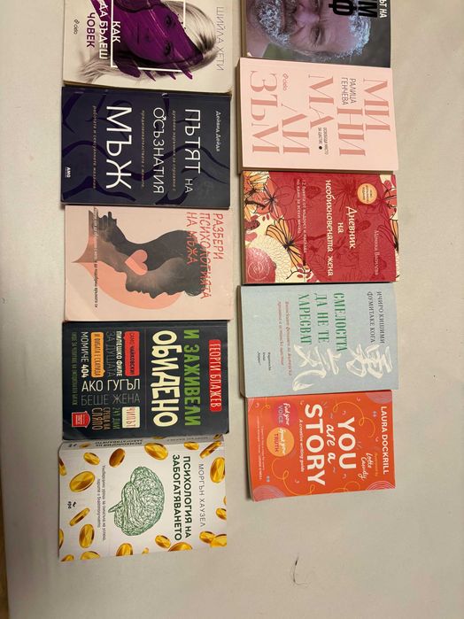 Продава се: Книги за личностно развитие и психология