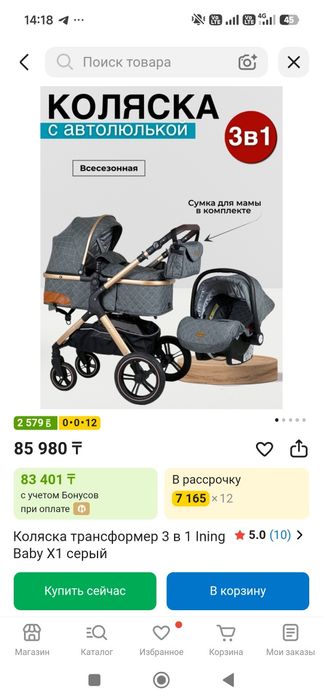 Детская коляска 3в1
