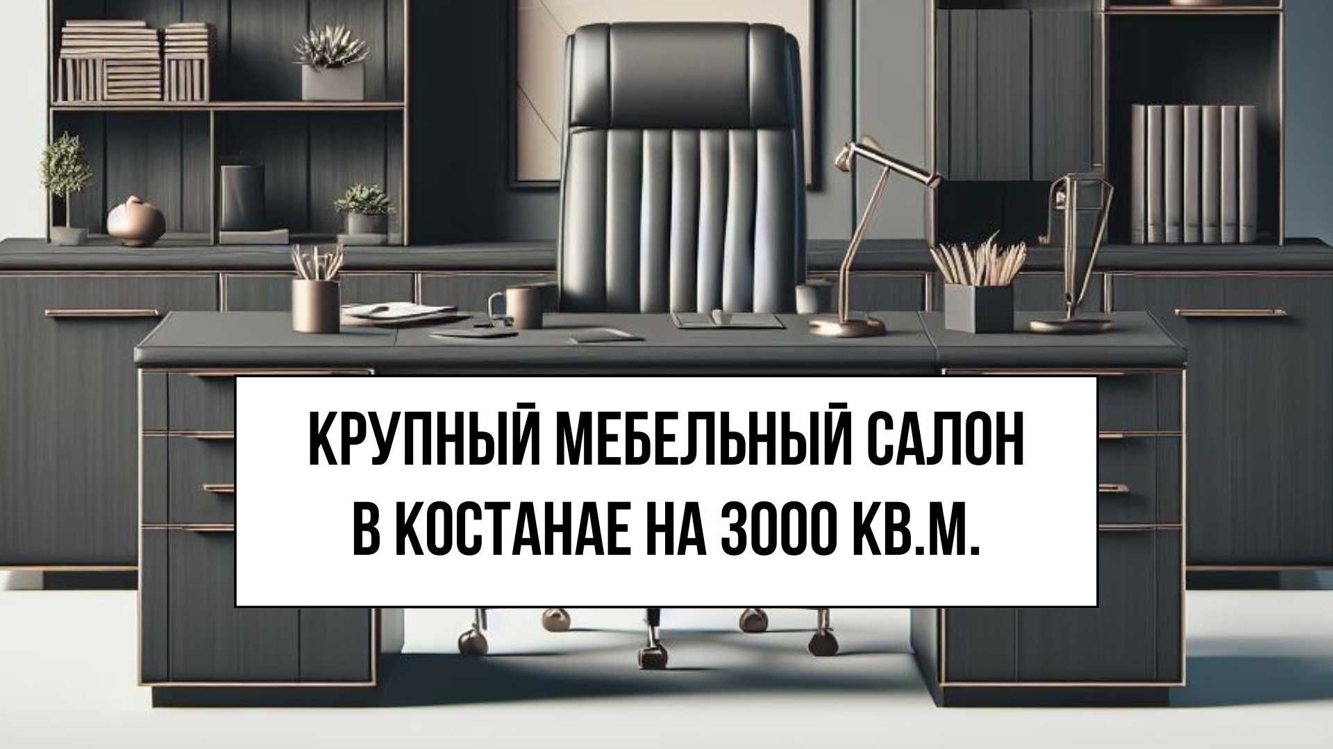 салон - Продажа в Костанай - OLX.kz