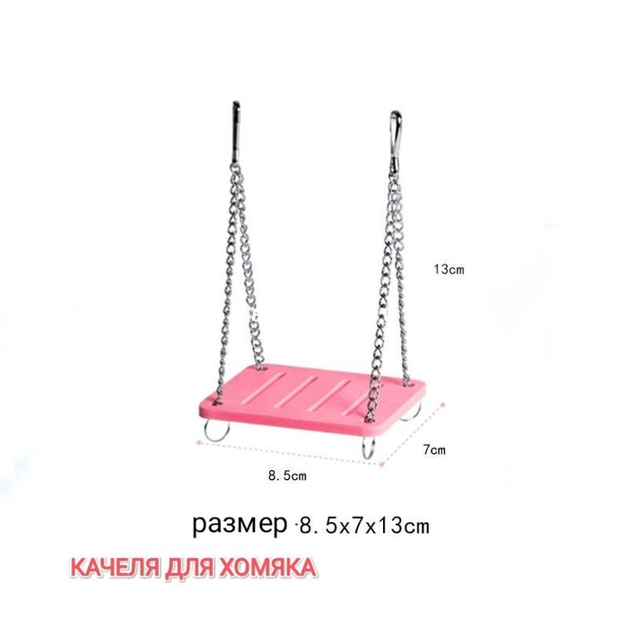 Домик и качеля для хомяка