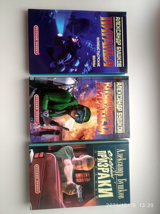 Детективы А.Бушкова