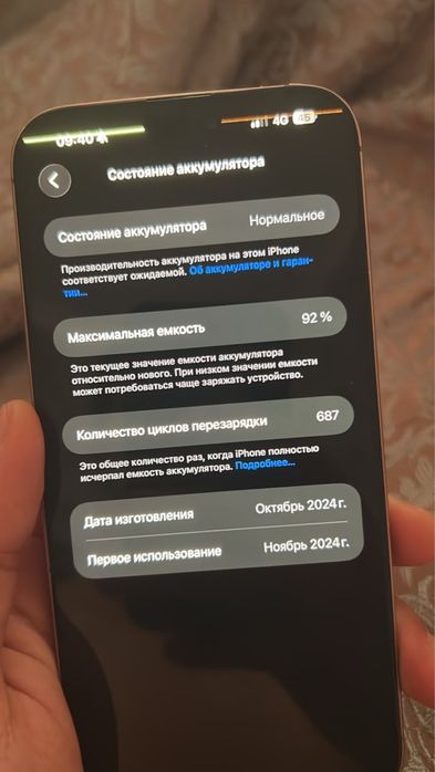 Айфон 16 про макс