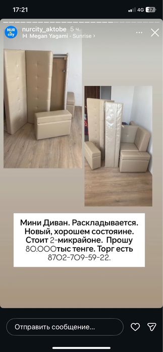Продам !!! Диван хорошем состояние.