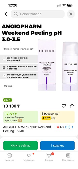 Пилинг для лица ANGIOPHARM пилинг Weekend Peeling 15 мл