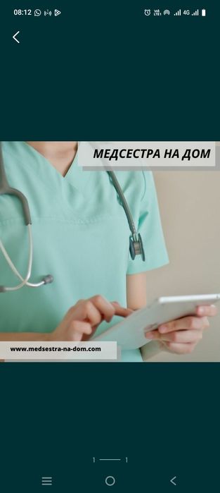 Медсестра с выездом на дом