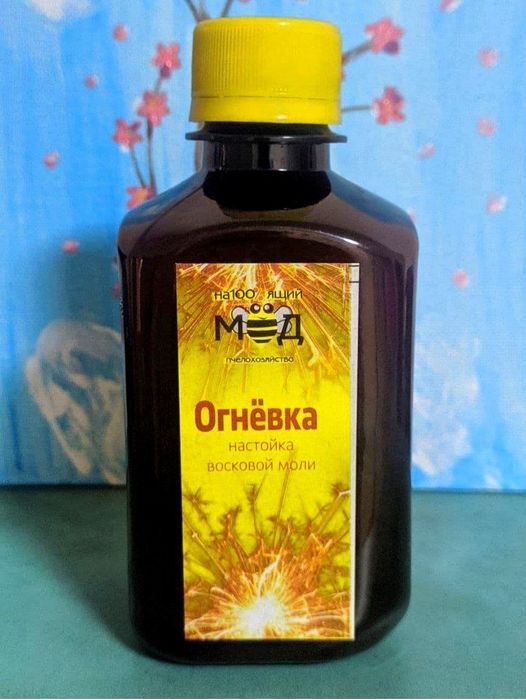 Огневка (восковая моль), 250 мл
