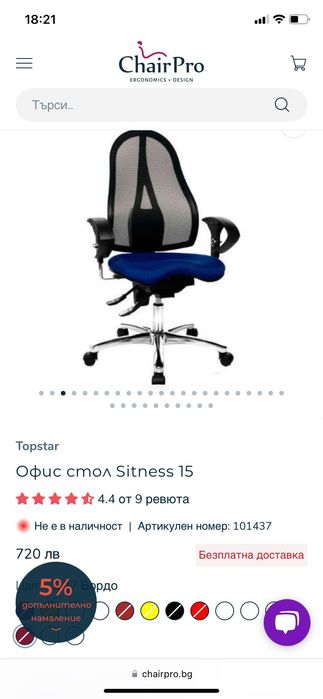 Офис стол Ергономичен