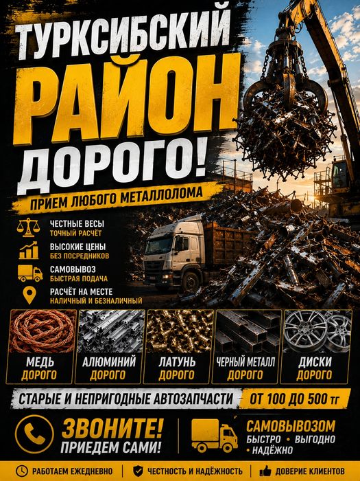 Принимаем МеталлоЛома