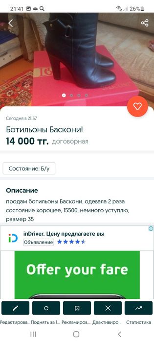 Ботильоны осень весна Баскони