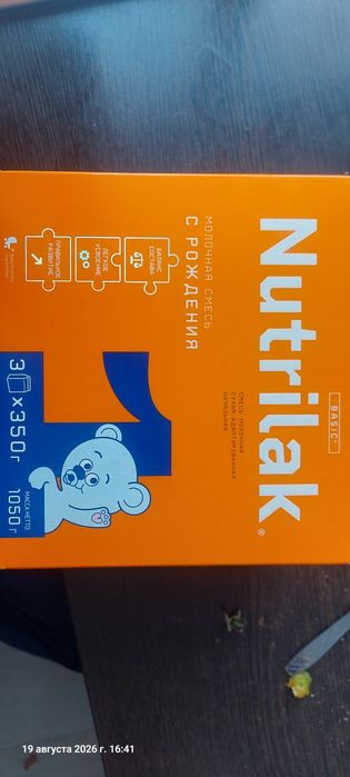 Nutrilak для детей