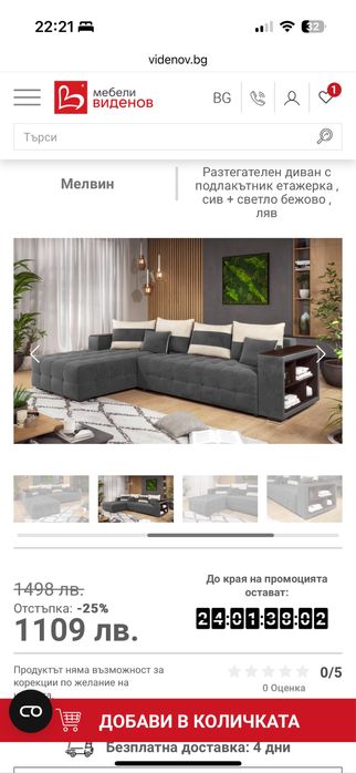 Ъглов диван и холна маса