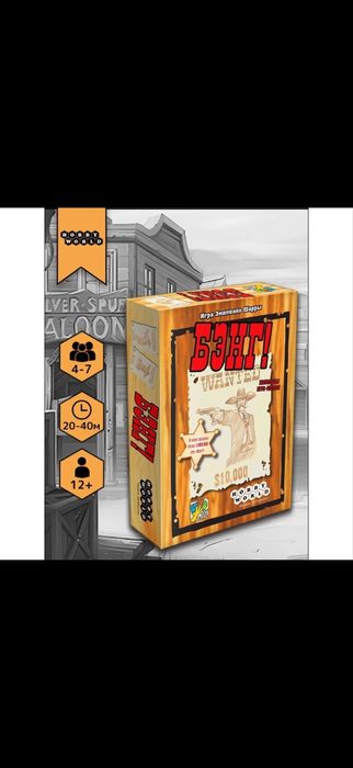 Бэнг настольная игра очень интересная